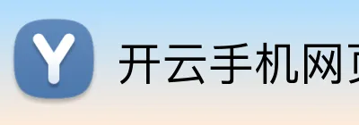 开云手机网页入口 Logo